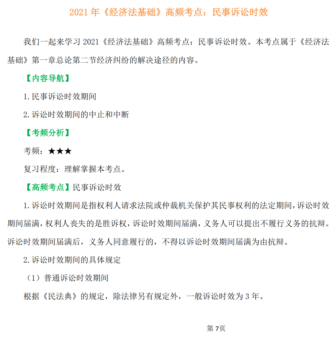 2021年《經濟法基礎》高頻考點:行政複議篇幅有限,今天先和大家分享到