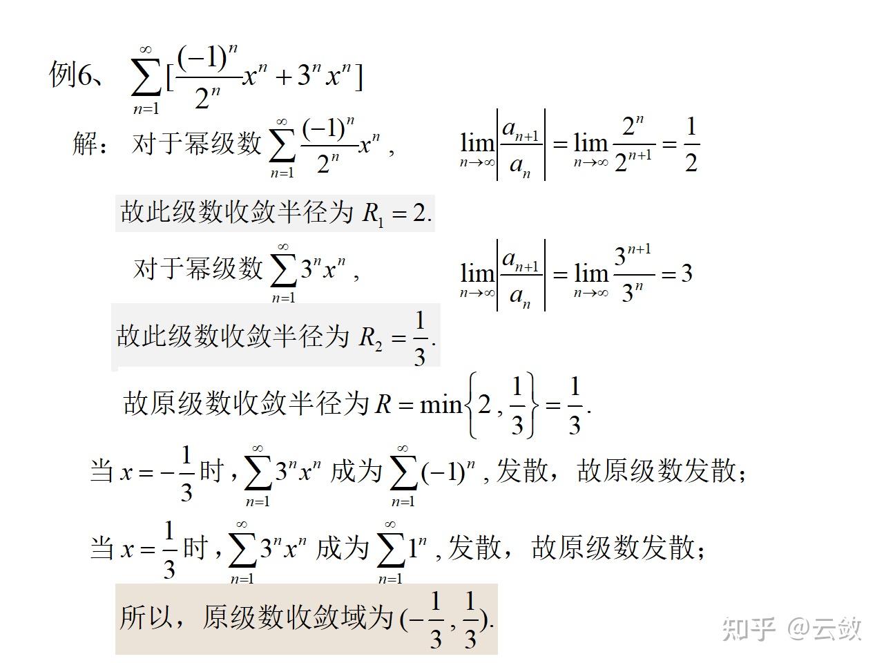 高数三 幂级数求收敛域及求和 - 知乎