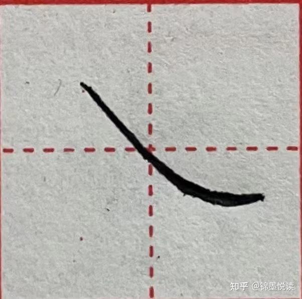 撇捺的种类及写法 - 知乎