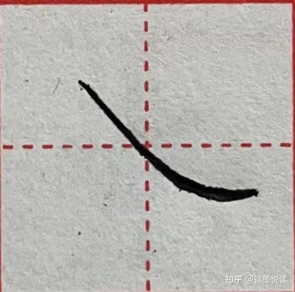 撇捺的种类及写法 - 知乎