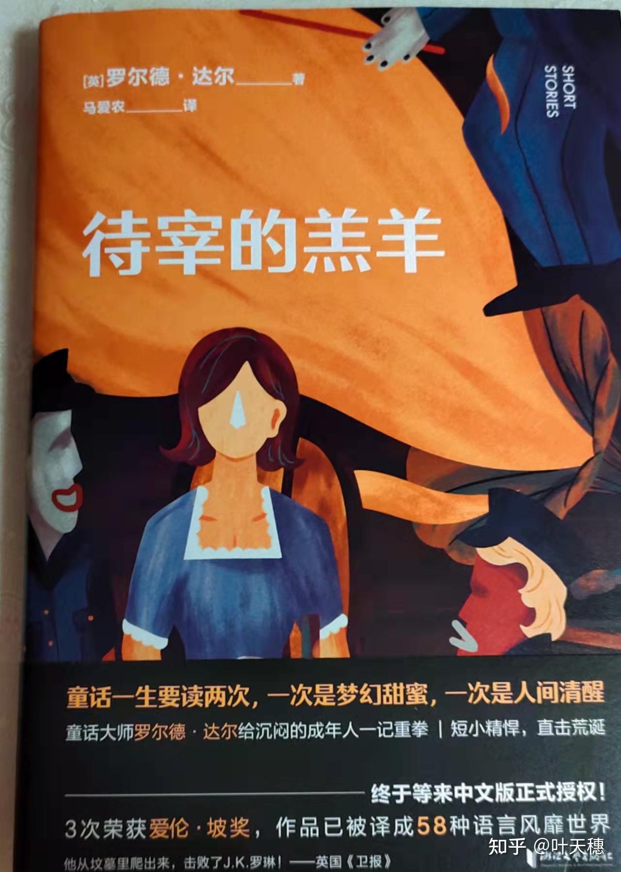 读书有感待宰的羔羊