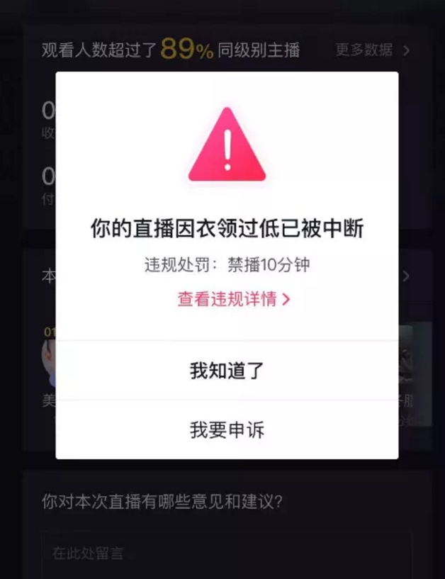 一場直播下來,最容易涉及到違規的就是主播和產品,這兩樣相對於直播間