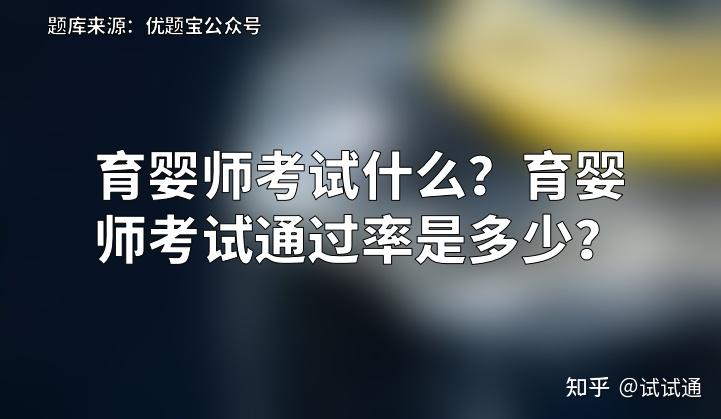 育婴师考试内容