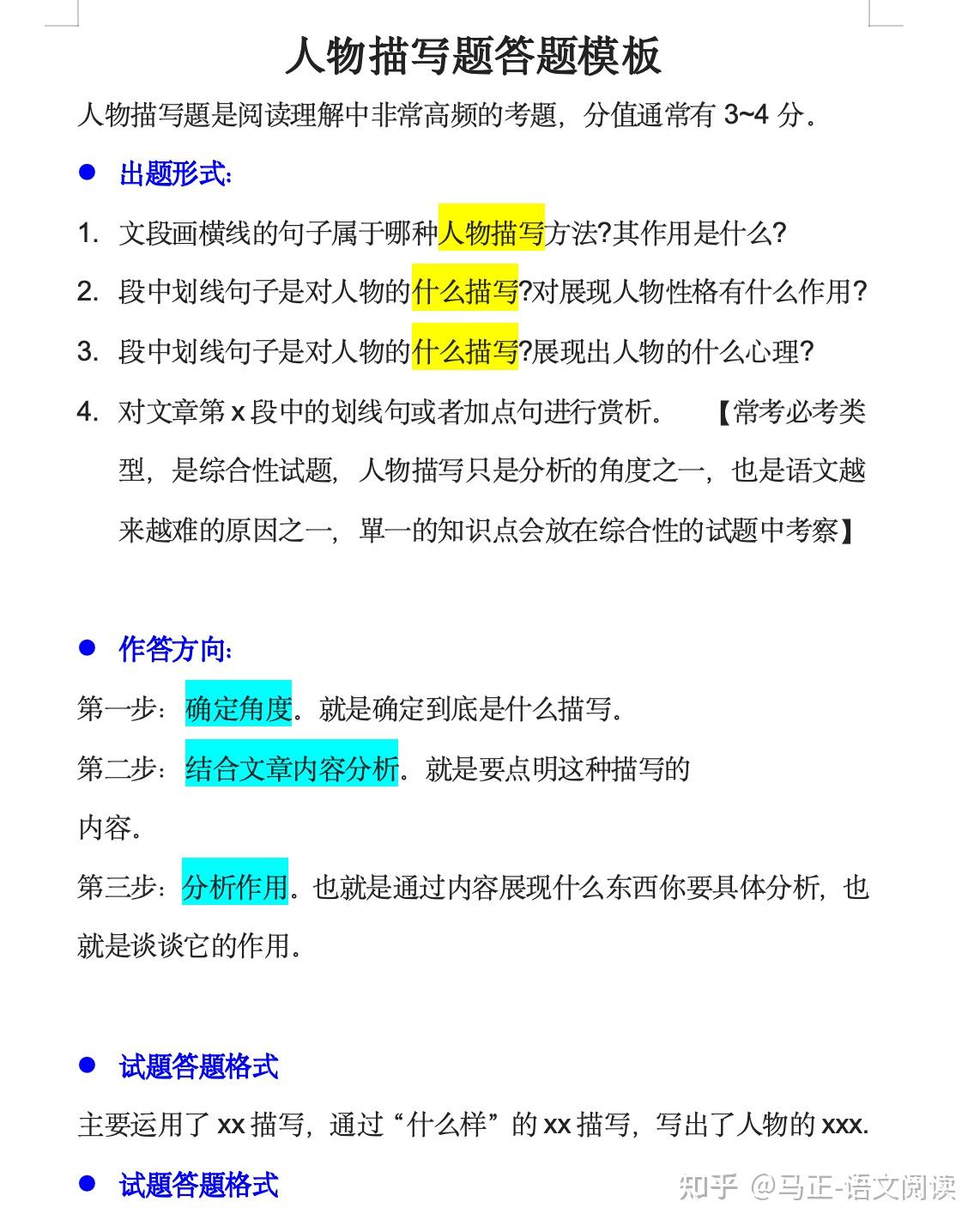 刷了300套语文试卷,我发现一套最有效的刷题方法,没有之一