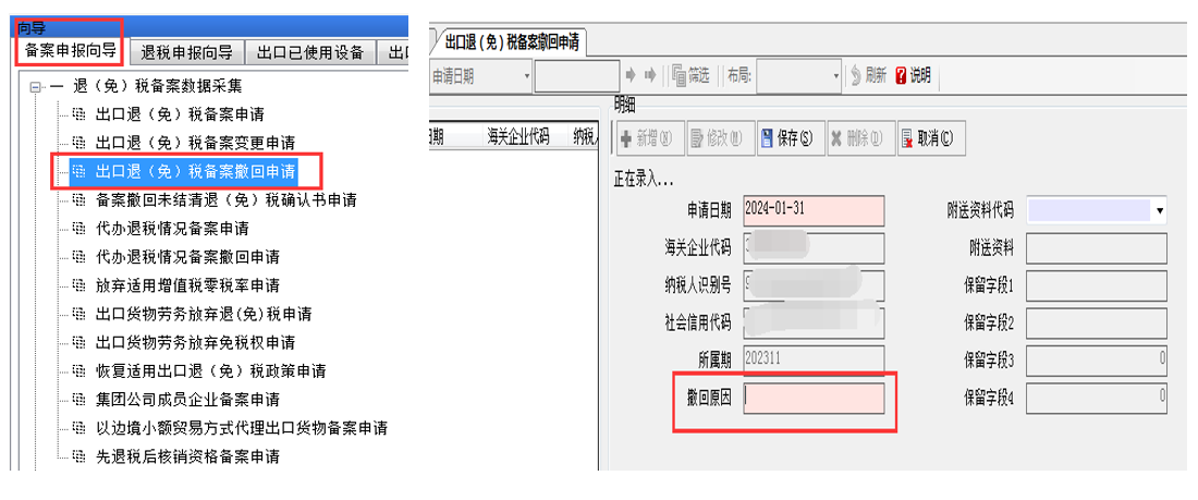 1月財稅熱點問題及2月申報提醒