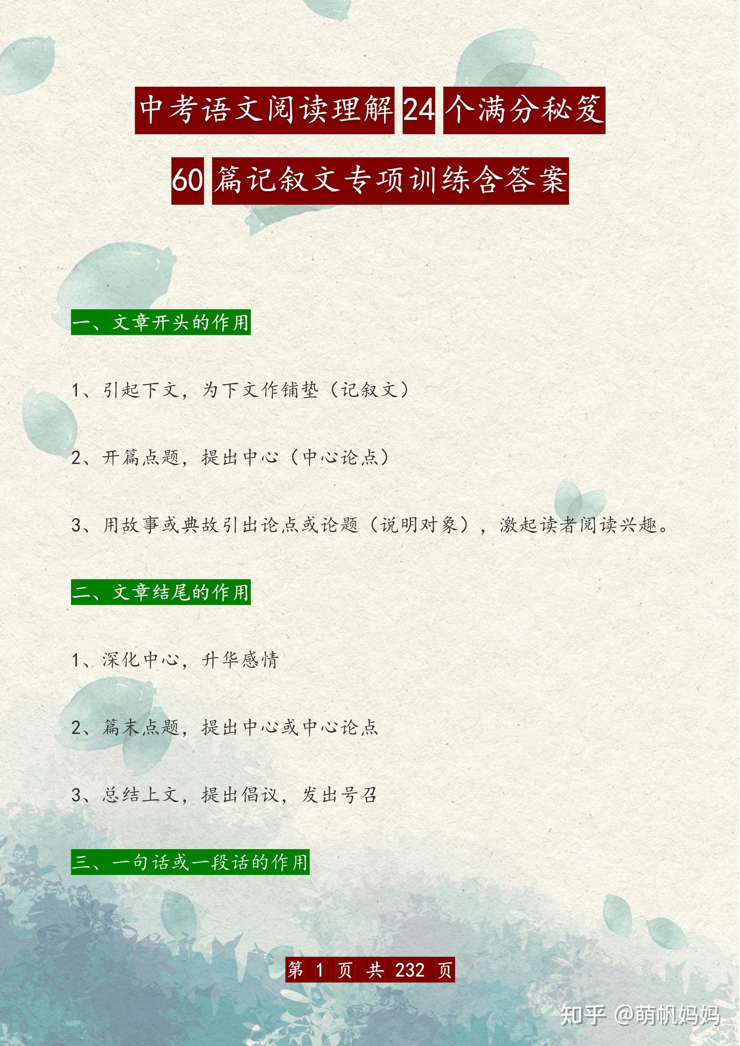 中考语文阅读理解24个满分秘笈60篇记叙文专项训练含答案- 知乎