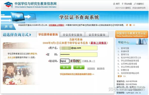 本科学位证查询(本科学位证查询官网)