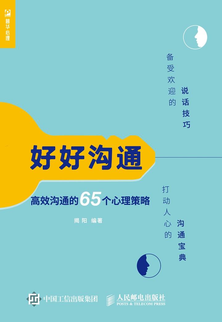 好好沟通:高效沟通的 65 个心理策略 知乎 ￥15.60