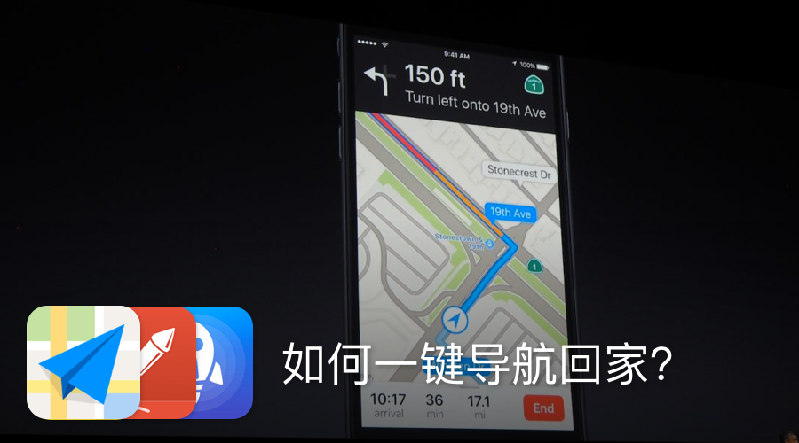 如何一键导航回家