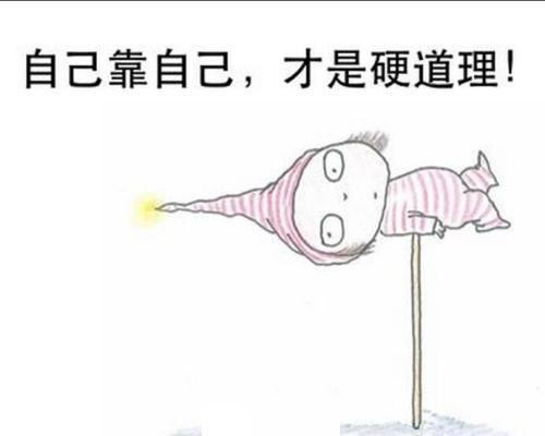 永远要相信自己 依靠自己 知乎 永远要相信自己 依靠自己 知乎