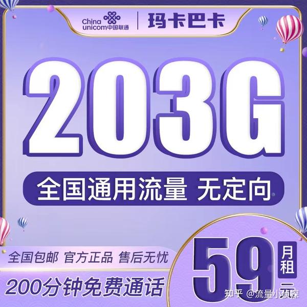 3、【联通联不通卡】联通联不通卡29元103GB通用流量+200分钟通话（全通用，无定向，介意定向流量的小伙伴抓紧机会）