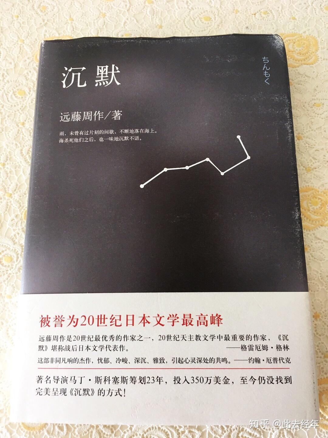 远藤周作的沉默与深河