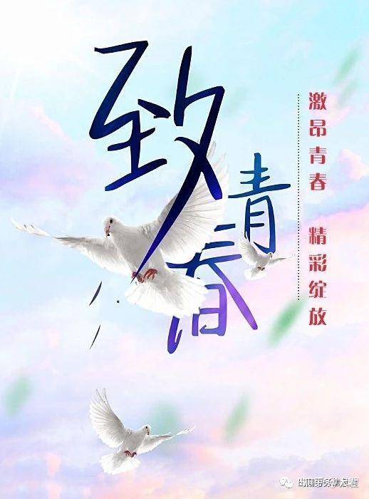 激昂的青春精彩的技艺