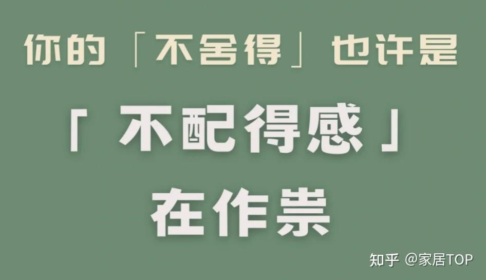 5个无效且“害人不浅”的断舍离 - 知乎