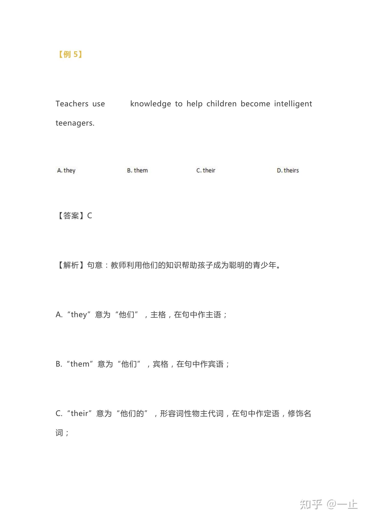 物主代词用法归纳及考题精讲！ - 知乎