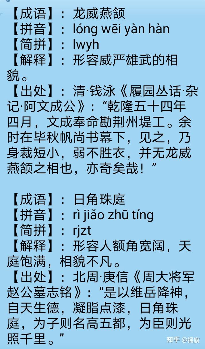 写作成语必备（第二十四篇）描写人物形象，风貌的成语198个，收藏！ - 知乎