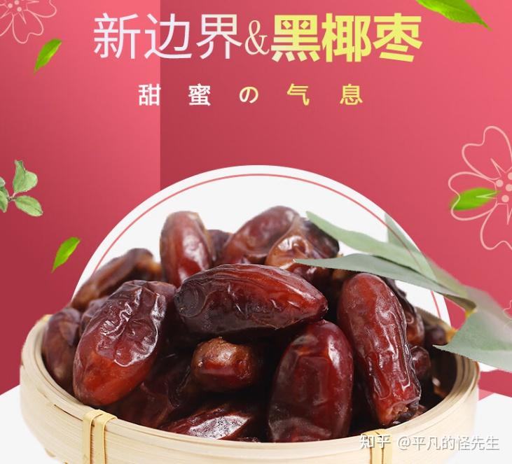 奶香黑椰枣不仅味道好,而且营养丰富 - 知乎