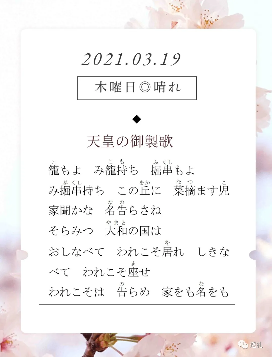 3/19《万叶集》卷一(1) - 知乎