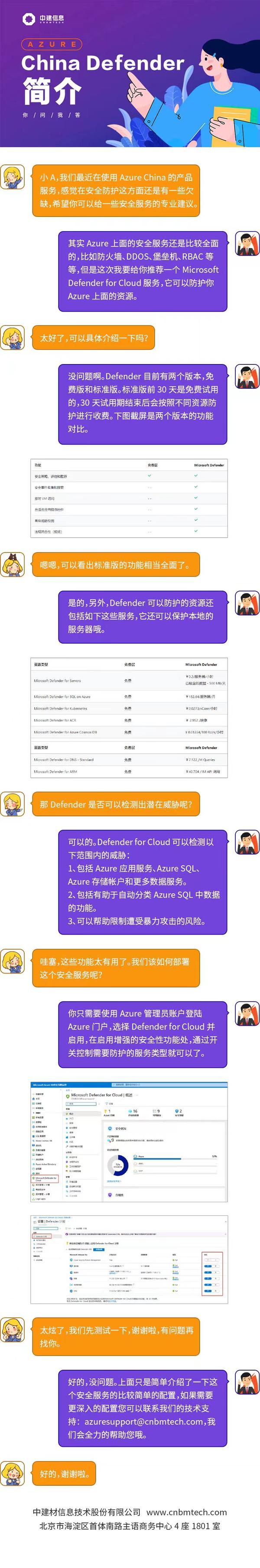Azure China Defender azure-china-defender