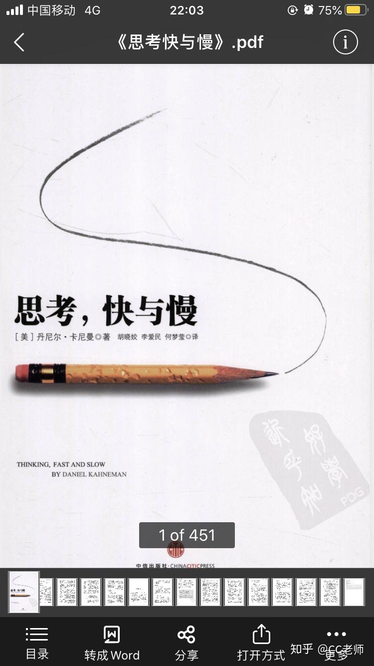 思考，快与慢》 - 知乎