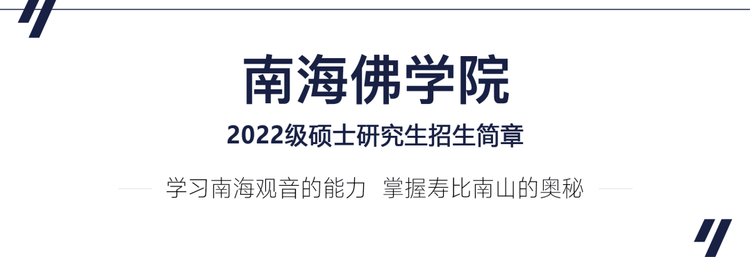 南海佛学院招聘硕士免住宿费每月发生活补助优异者安排佛学高校kpi