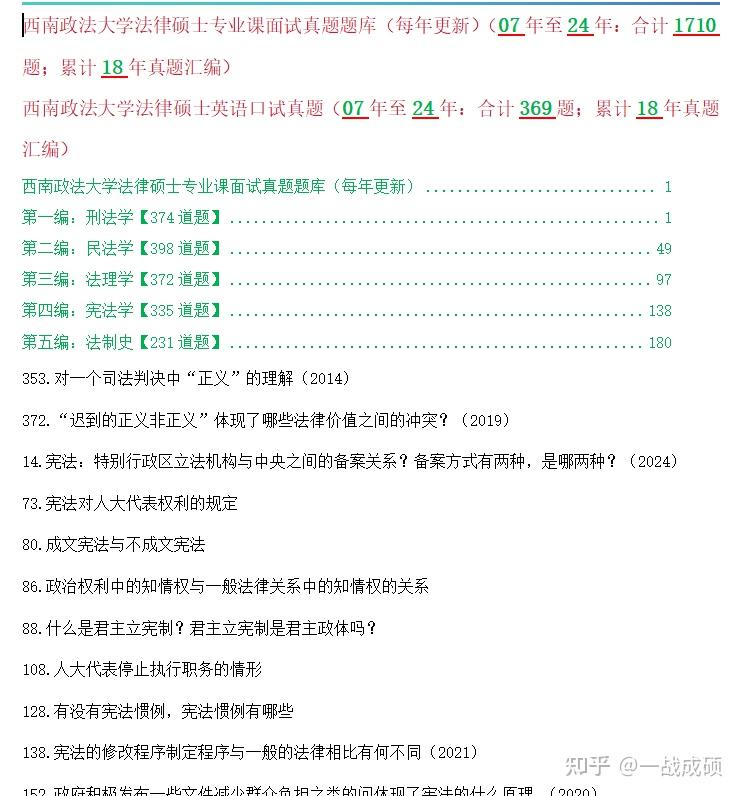 最新版真题汇总：西南政法大学复试模式/西南政法大学法硕复试内容汇总/西南政法大学法硕复试真题汇编/西南政法大学复试考察科目 - 知乎