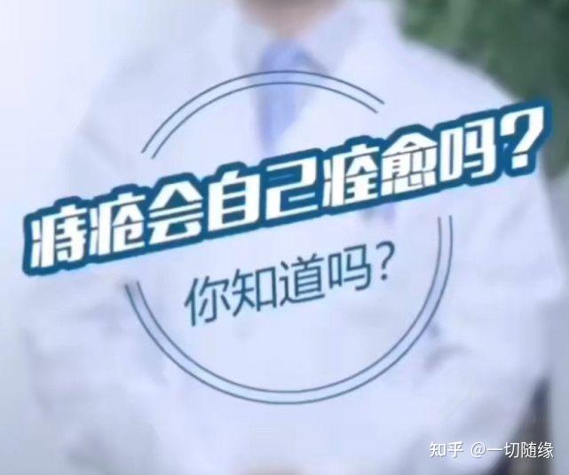 痔疮的最佳自愈方法?在家轻松治疗不复发,千万患者已经受益! - 知乎