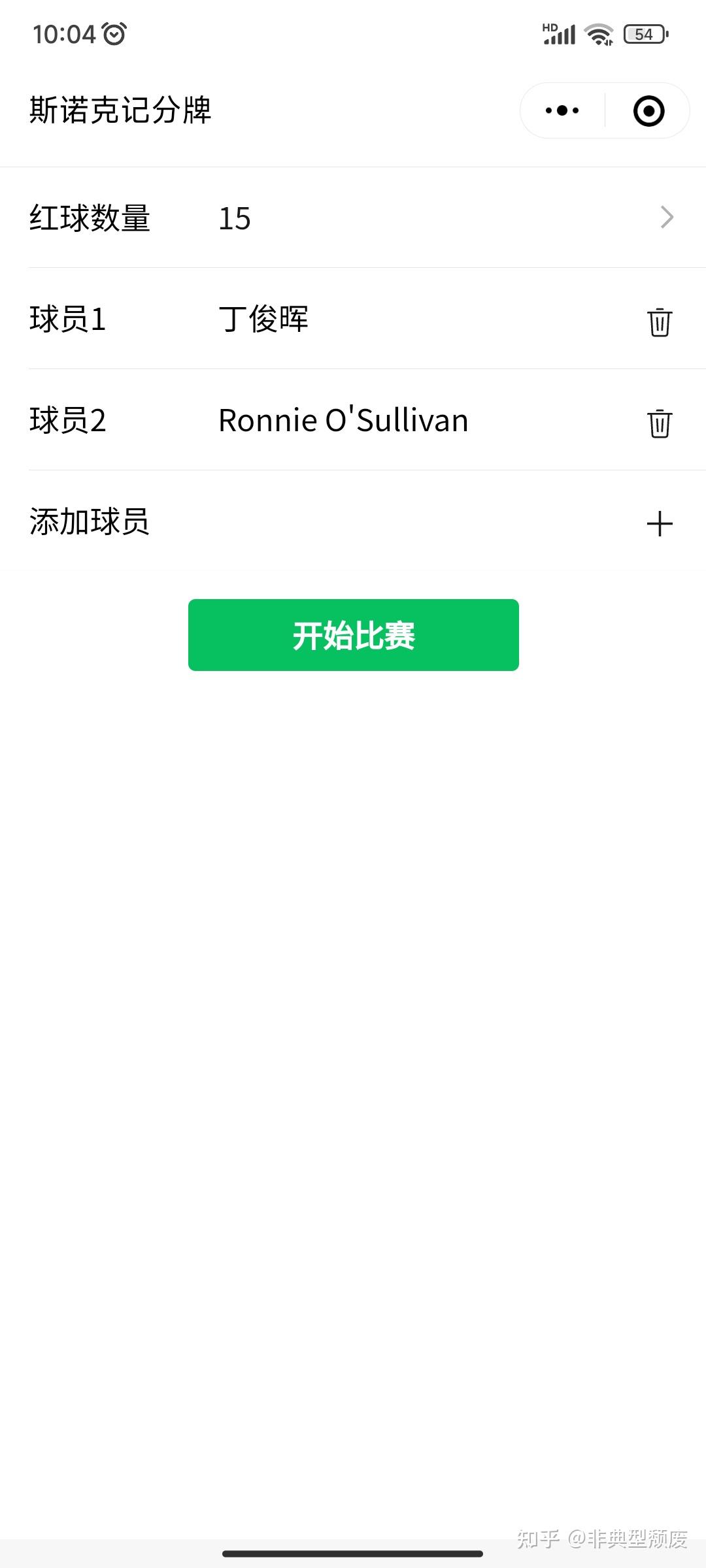 微信小程序版比赛配置页面