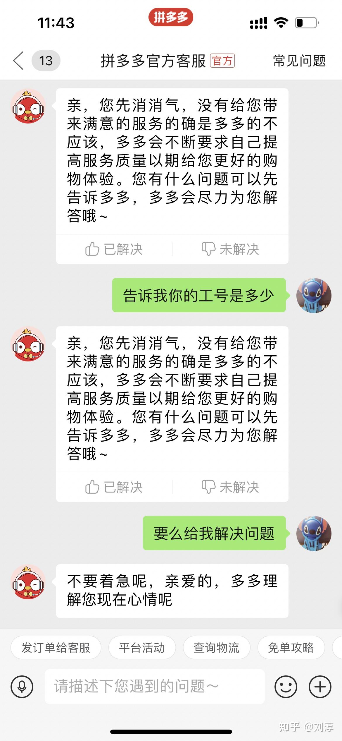 拼多多商家客服互相袒护