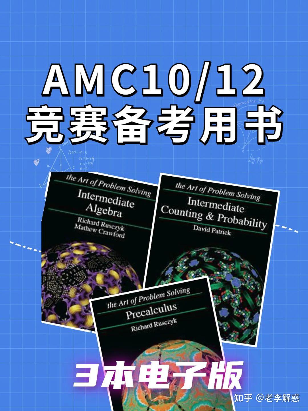 AMC10/12需要什么学习基础？怎样提升AMC10/12解题能力？ - 知乎