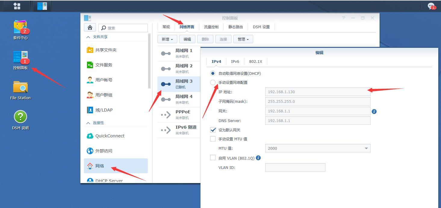 群晖如何设置随时随地访问和存储数据插图6 群晖如何设置随时随地访问和存储数据插图6