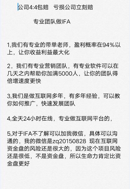IFA足球运动理财投资是骗局吗?