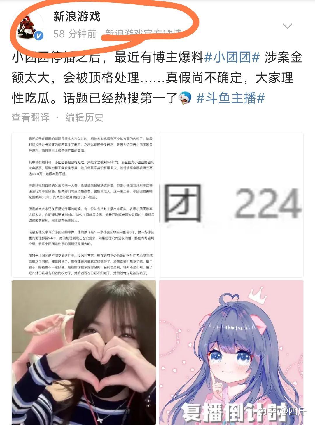 网红主播小团团被曝涉赌,账号停播疑似要踩缝纫机