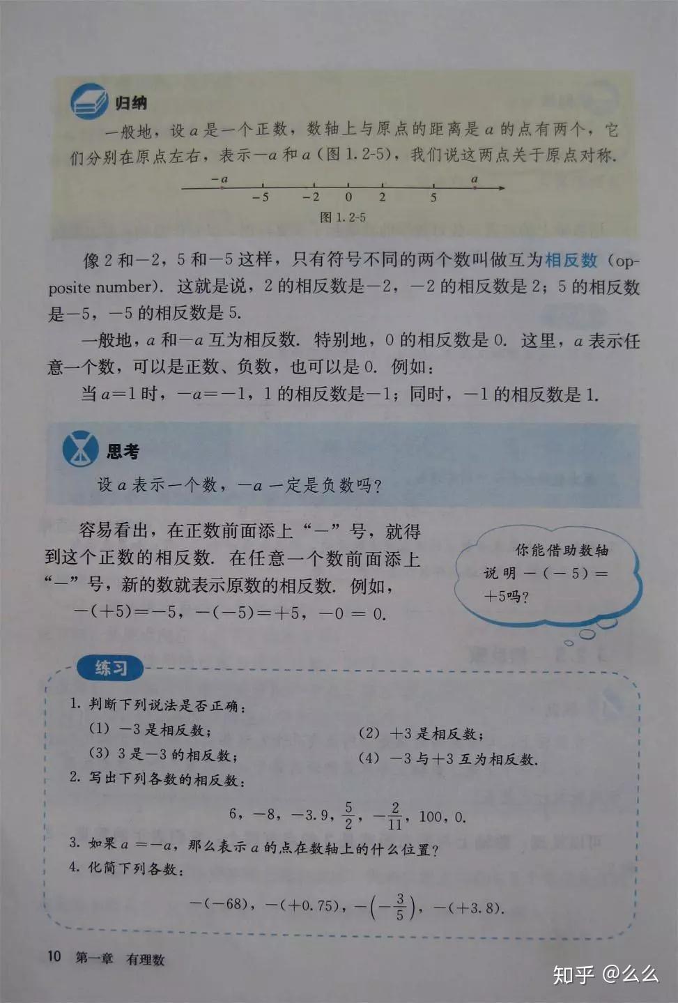 2012年人教版七年级上册数学课本第一章(有理数)