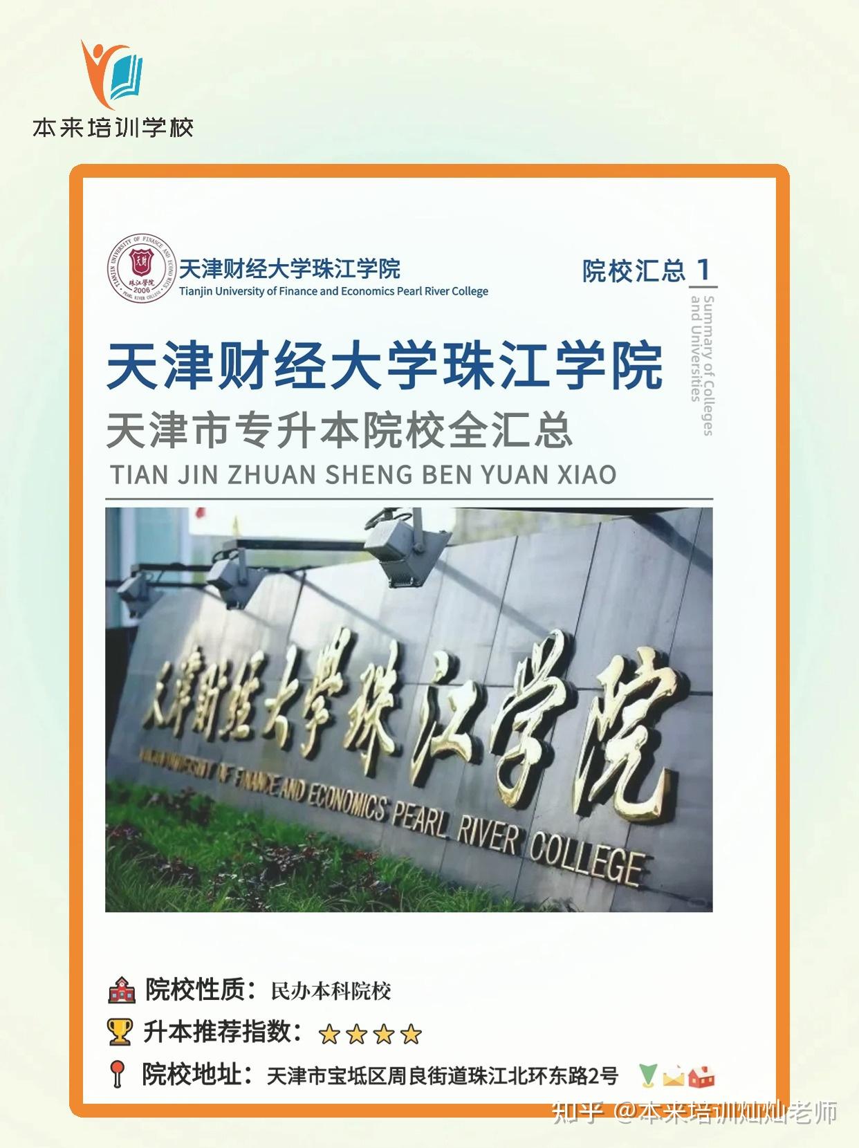 天津财经大学珠江学院2020录取分数线(天津财经大学珠江学院2018年录取分数线)