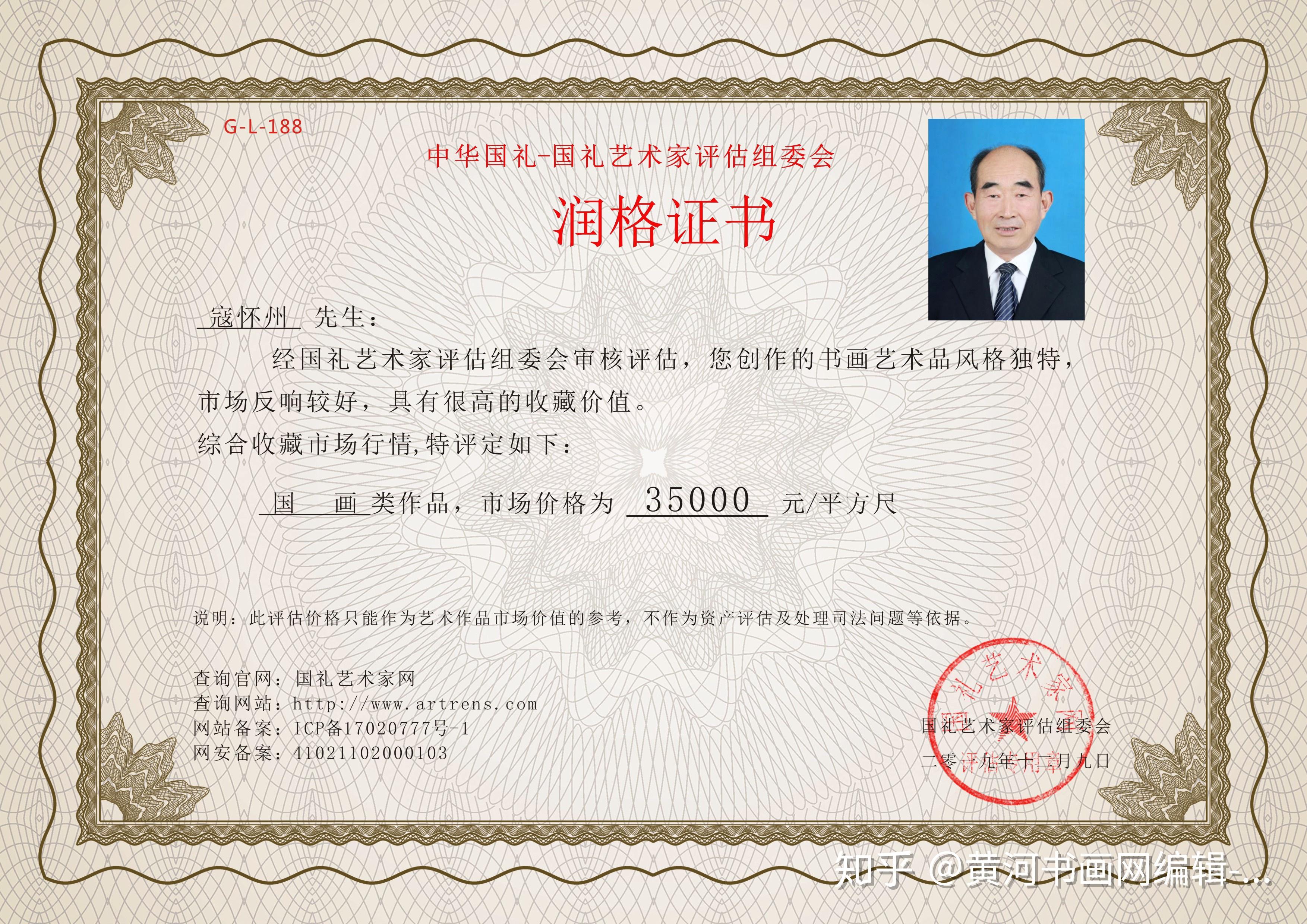 寇怀州中华国礼润格