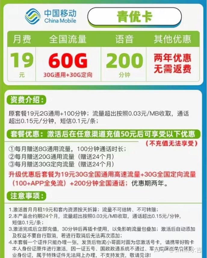 网上比较靠谱的流量卡电话卡推荐中国移动