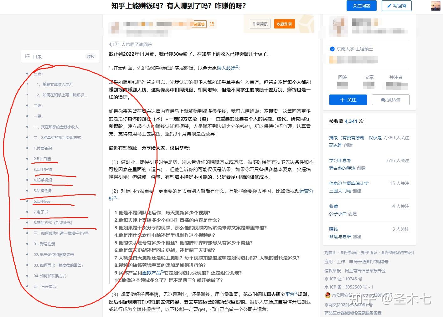 揭秘知乎写作赚钱攻略，知乎赚钱不走弯路，小白必看 知乎