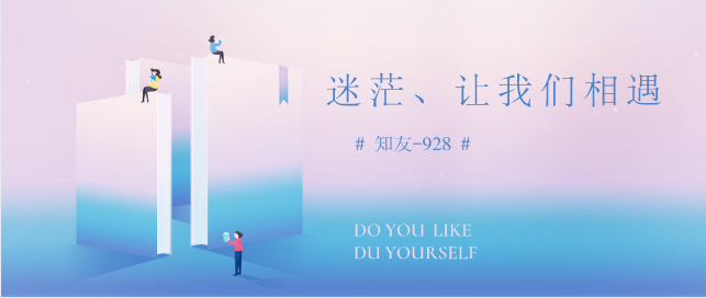 想对正处于迷茫期的你说