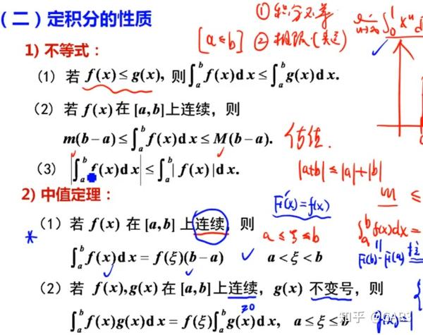 定积分基础知识小结 - 知乎