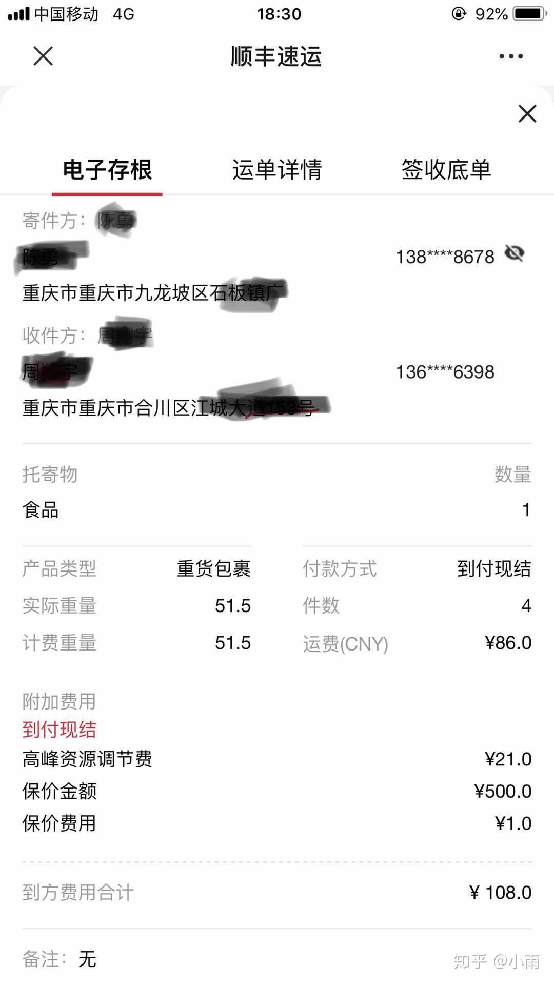 在順豐微信公眾號上下的單,我填了50公斤,系統顯示78元,快遞小哥上門