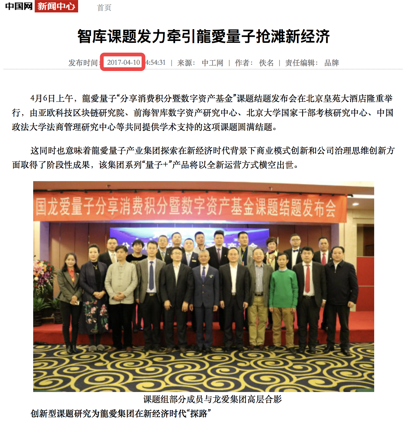 该视频引导会员可以通过中国网,查询到一篇关于龙爱量子的报道.