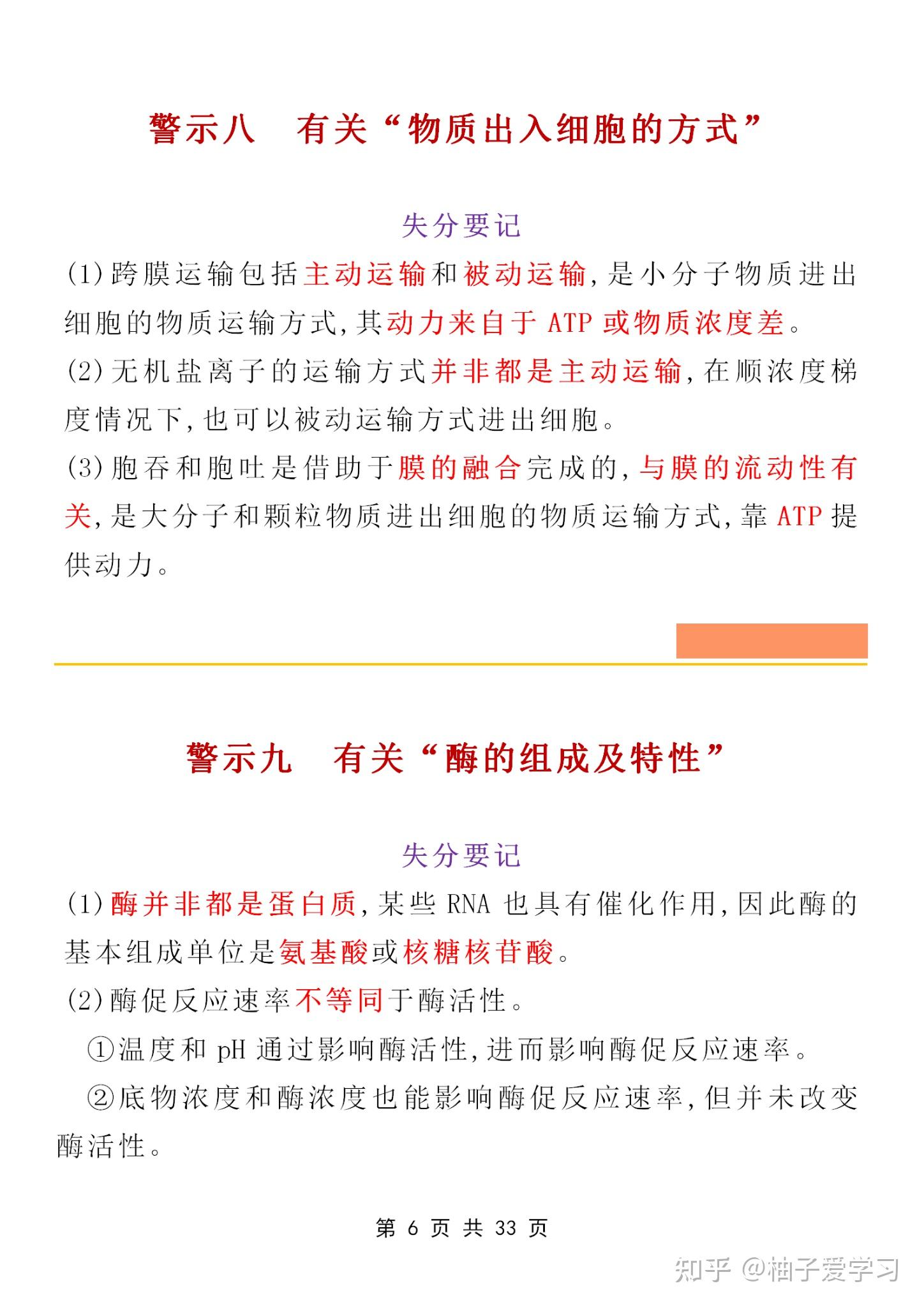 生物必备知识点!哪些知识点你还不知道? - 知乎