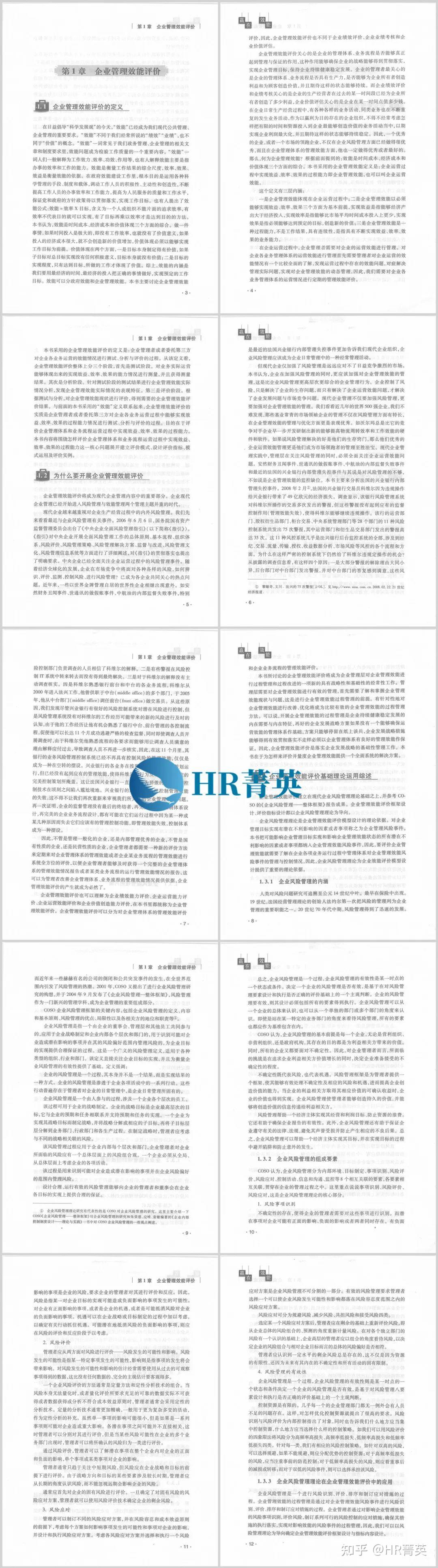 赢在效能:企业管理效能评价实务 - 知乎
