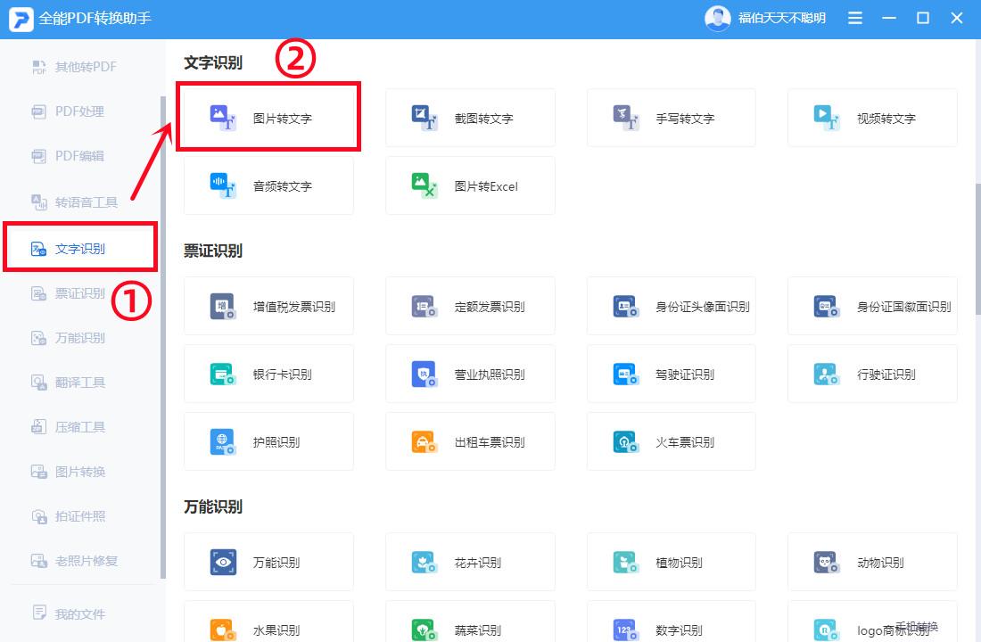 全能PDF转换助手|图片转文字提取 - 知乎