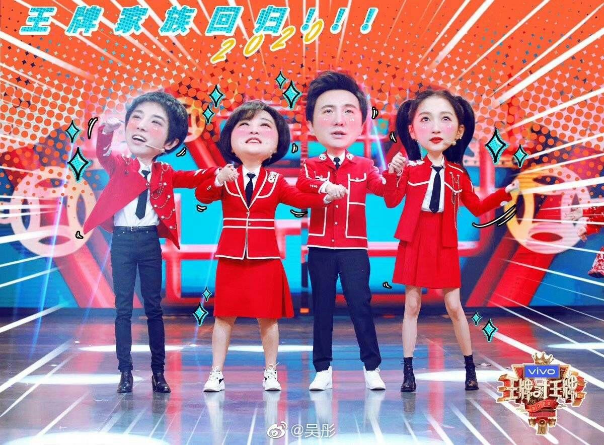 如何评价《王牌对王牌》里的王牌家族(沈腾,贾玲,关晓彤,华晨宇)?