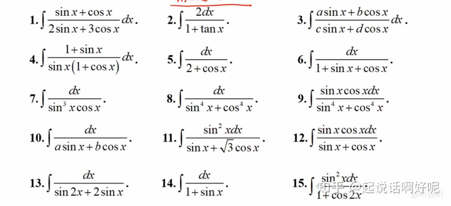 有理三角函数的积分- 知乎
