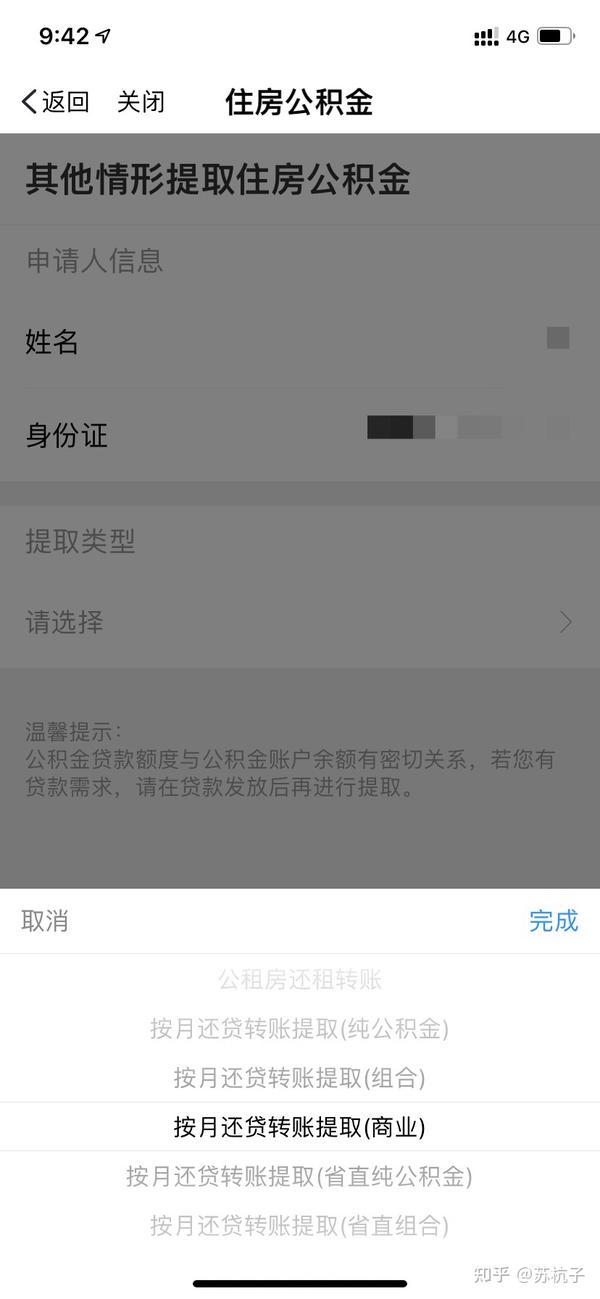 杭州公积金每月还贷按月转账提取攻略 - 知乎