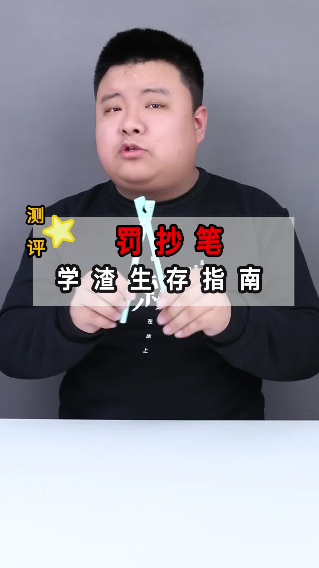 拥有这一支神奇的罚抄笔,有了它再也不用担心写不完作业了! - 知乎