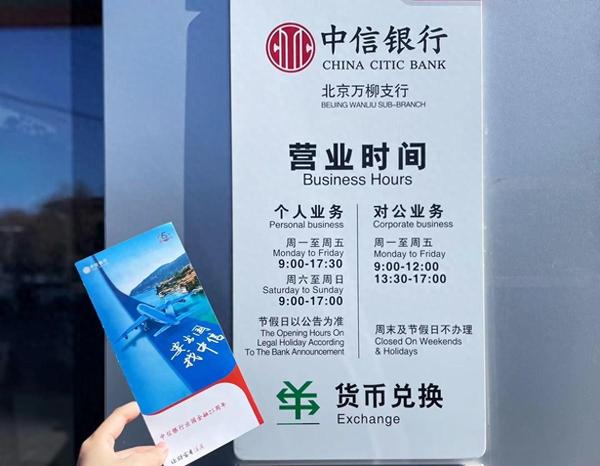 外籍来华人员、老年人支付“不再难” 中信银行让金融服务更“有温度”